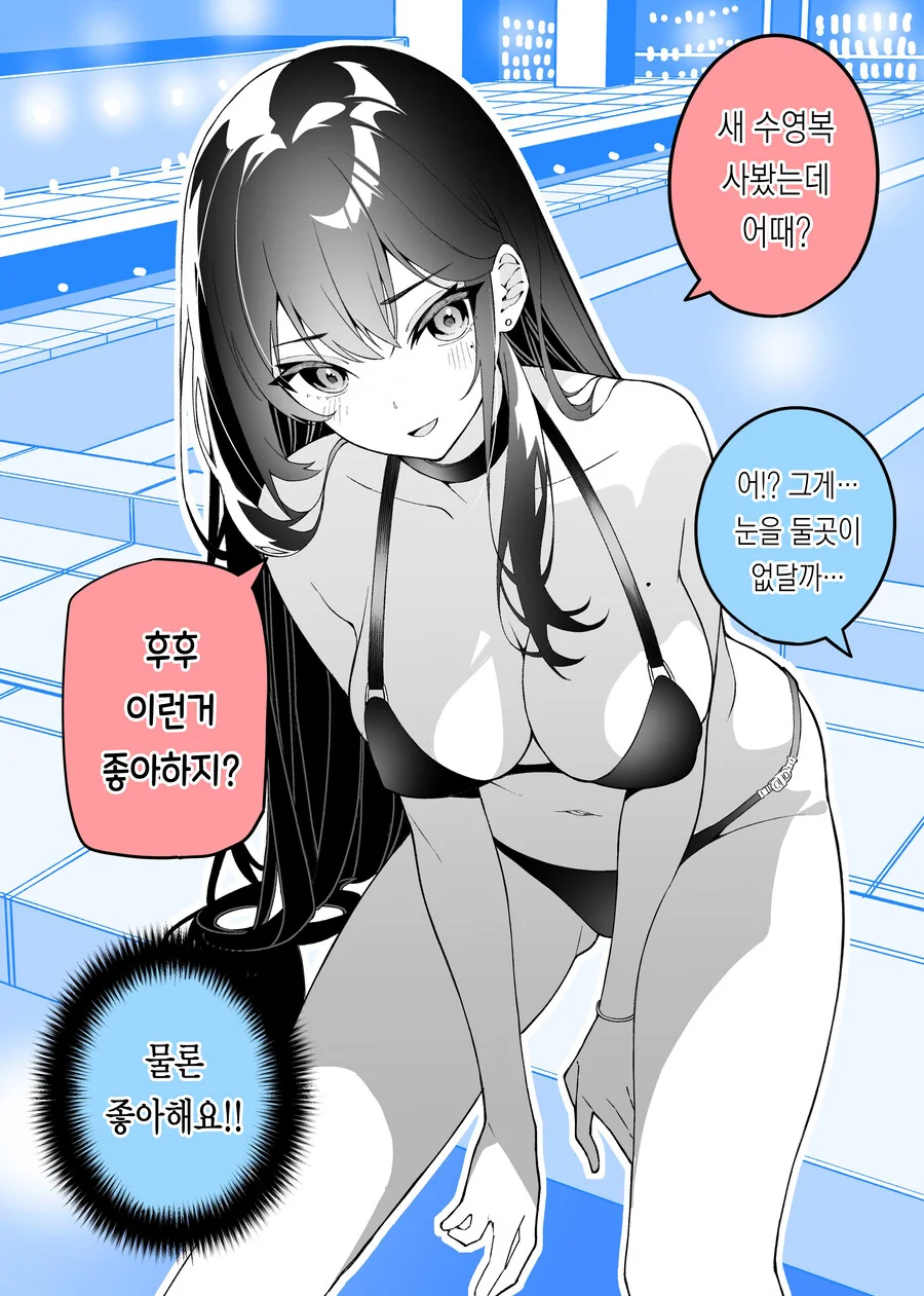 여친이 1년만에 변하는 만화.manga - 이미지 14