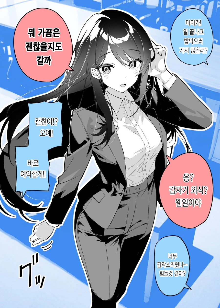여친이 1년만에 변하는 만화.manga - 이미지 16