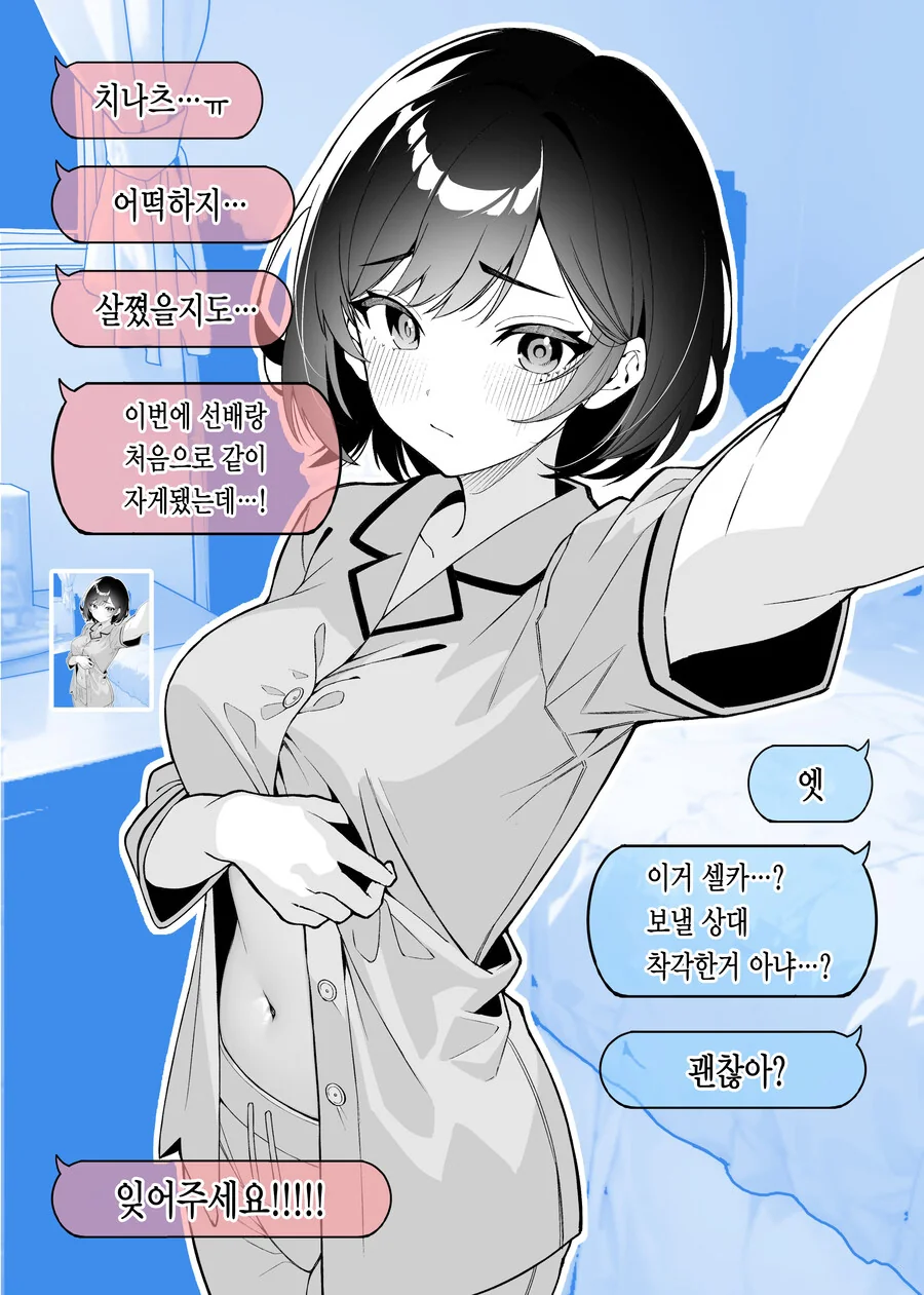 여친이 1년만에 변하는 만화.manga - 이미지 17