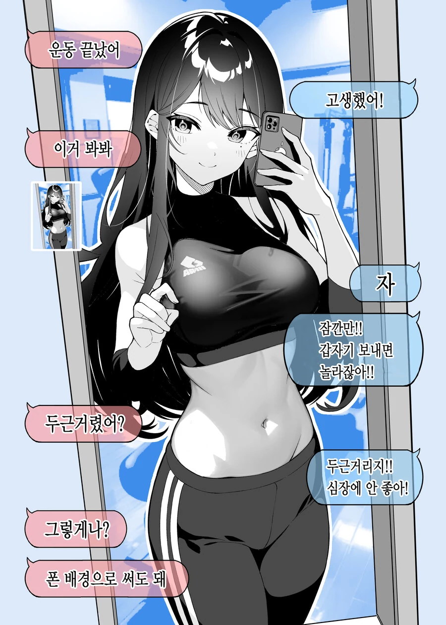 여친이 1년만에 변하는 만화.manga - 이미지 18
