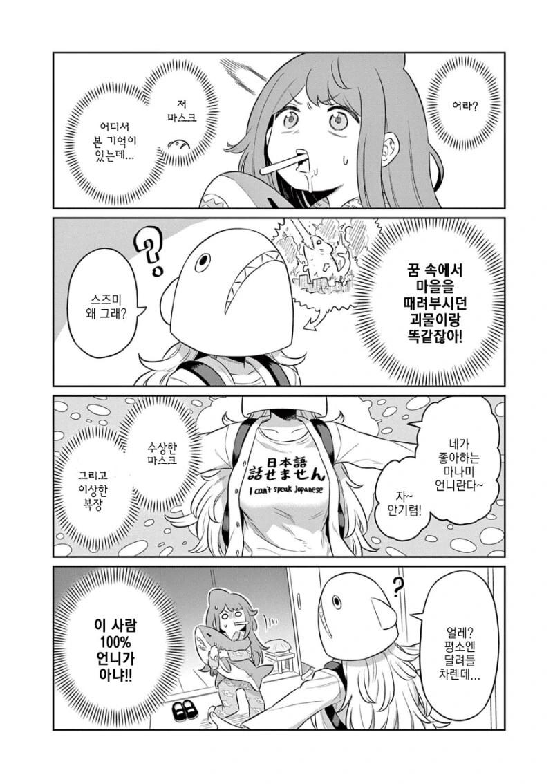 상어톱걸 만화 - 이미지 4