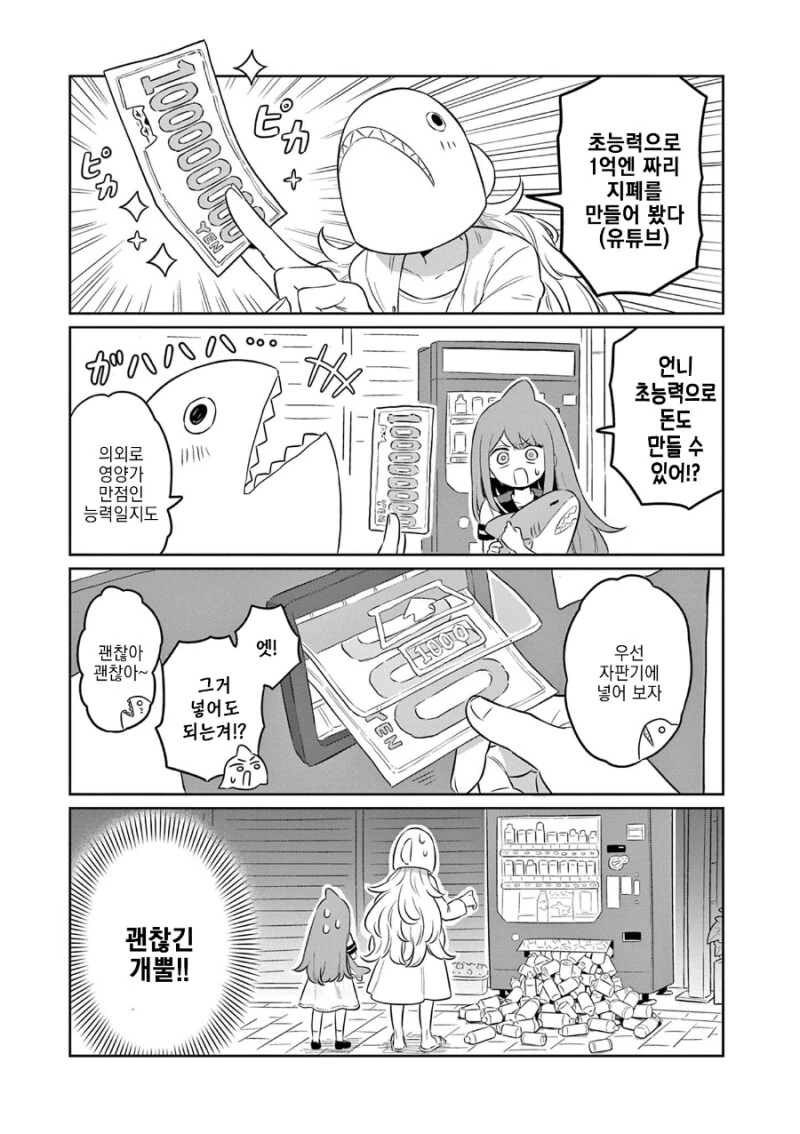 상어톱걸 만화 - 이미지 9