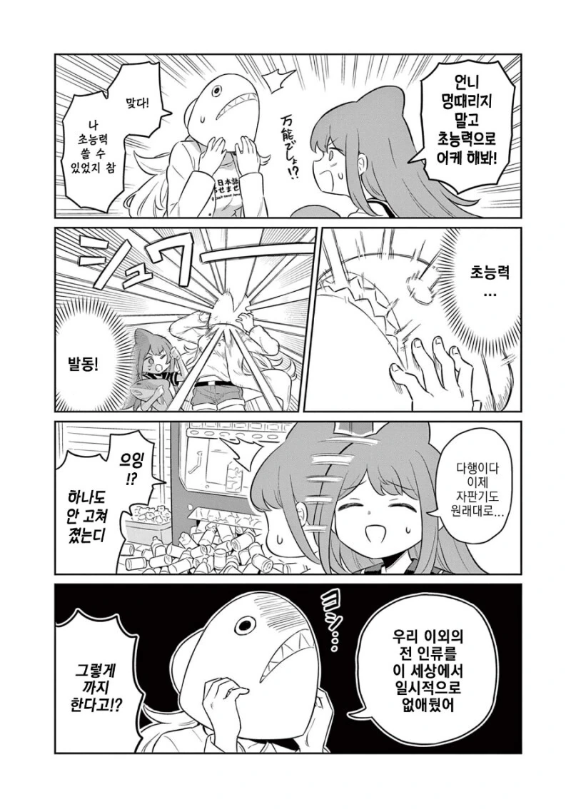 상어톱걸 만화 - 이미지 10