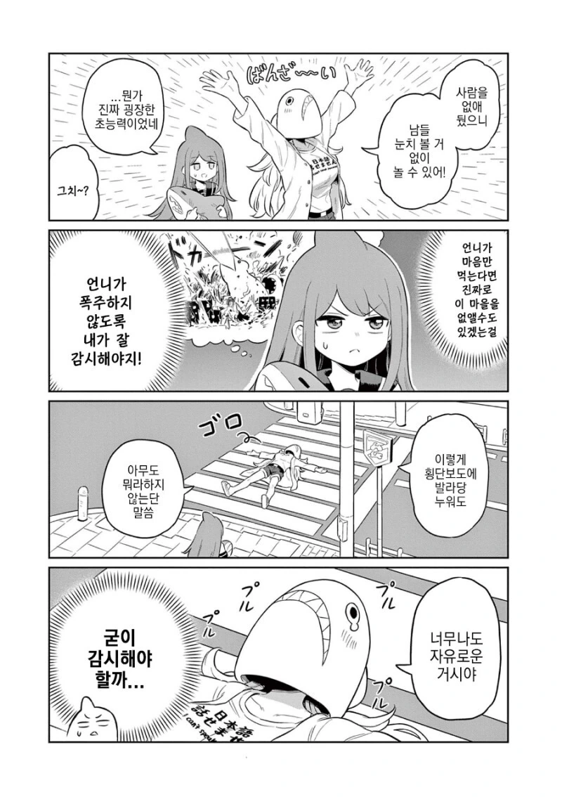 상어톱걸 만화 - 이미지 11