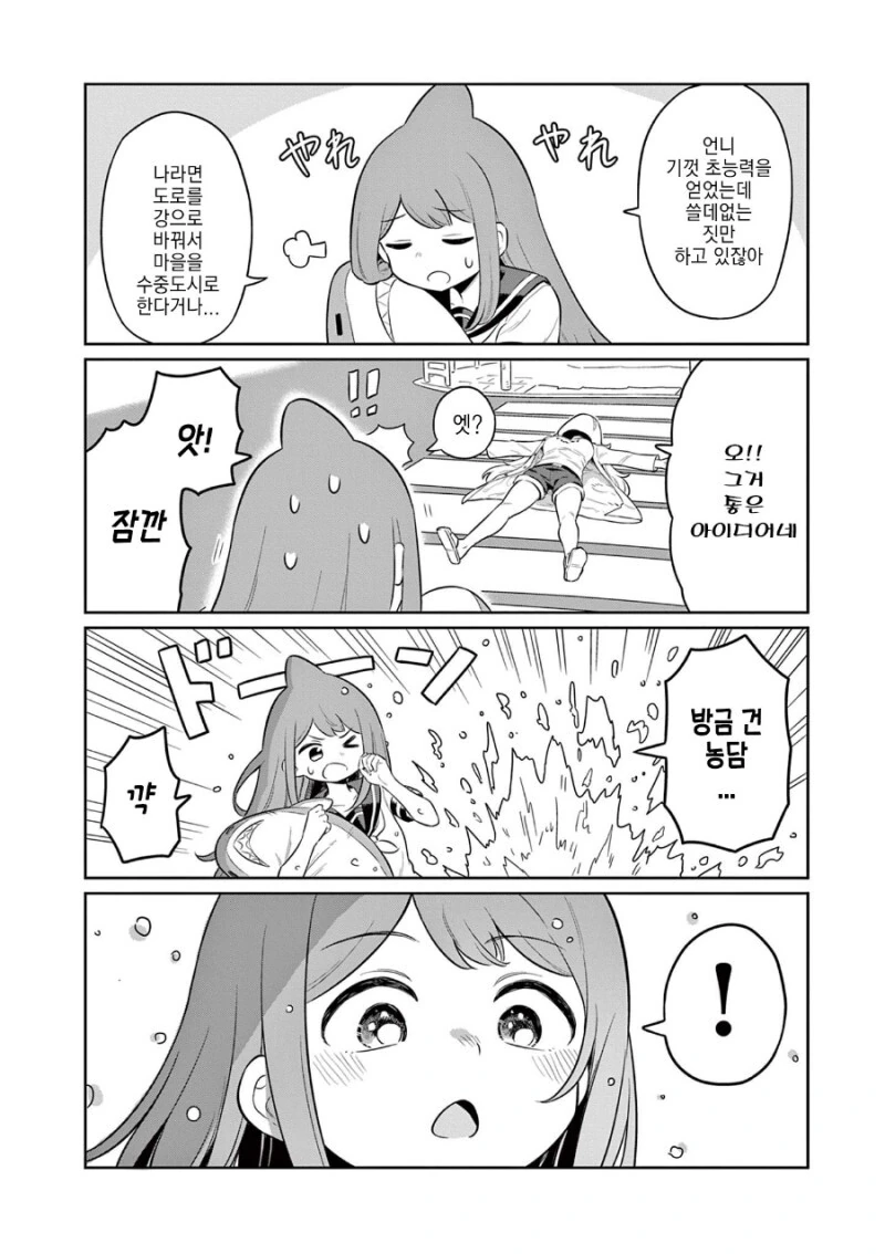 상어톱걸 만화 - 이미지 12