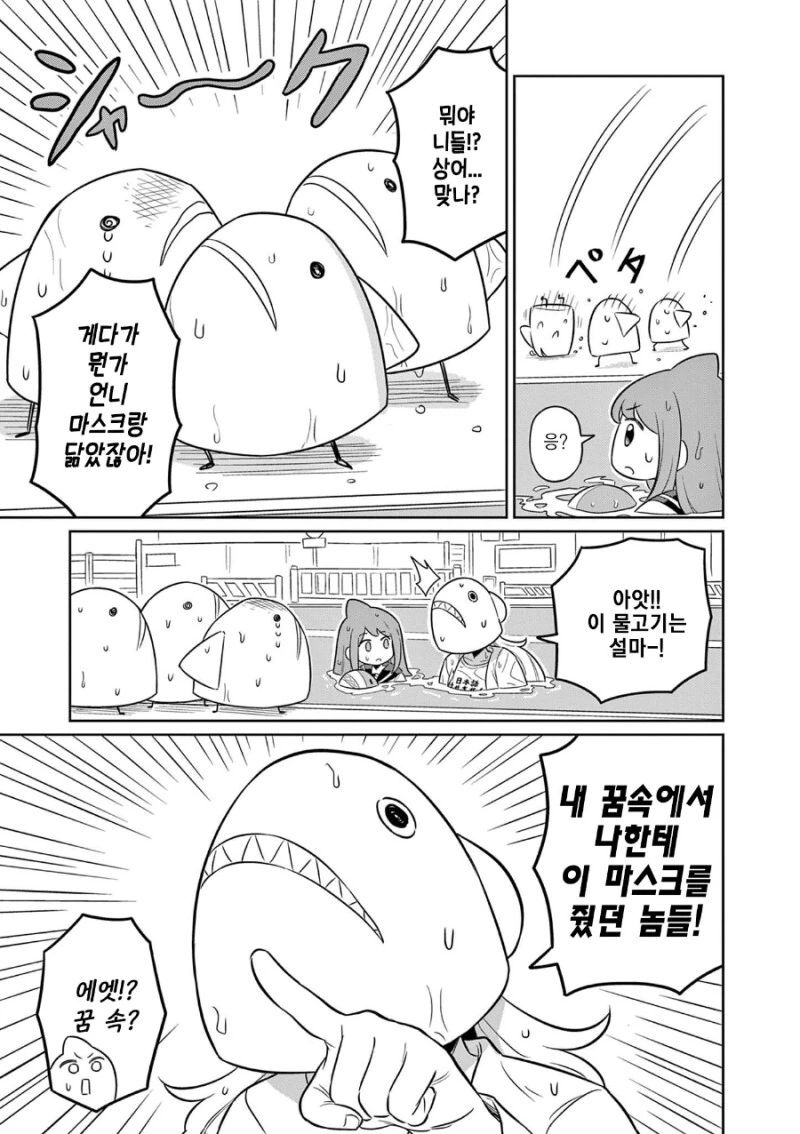 상어톱걸 만화 - 이미지 17