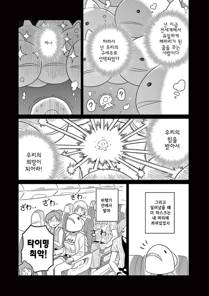 상어톱걸 만화 - 이미지 19