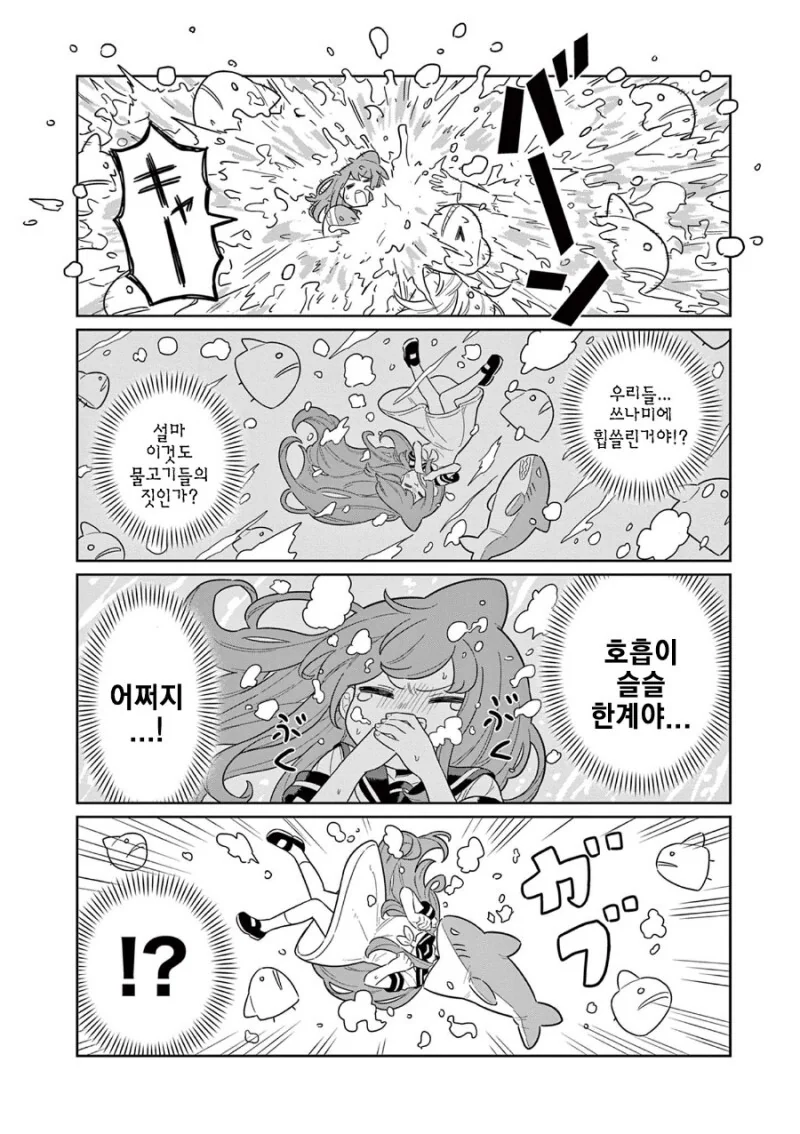 상어톱걸 만화 - 이미지 26