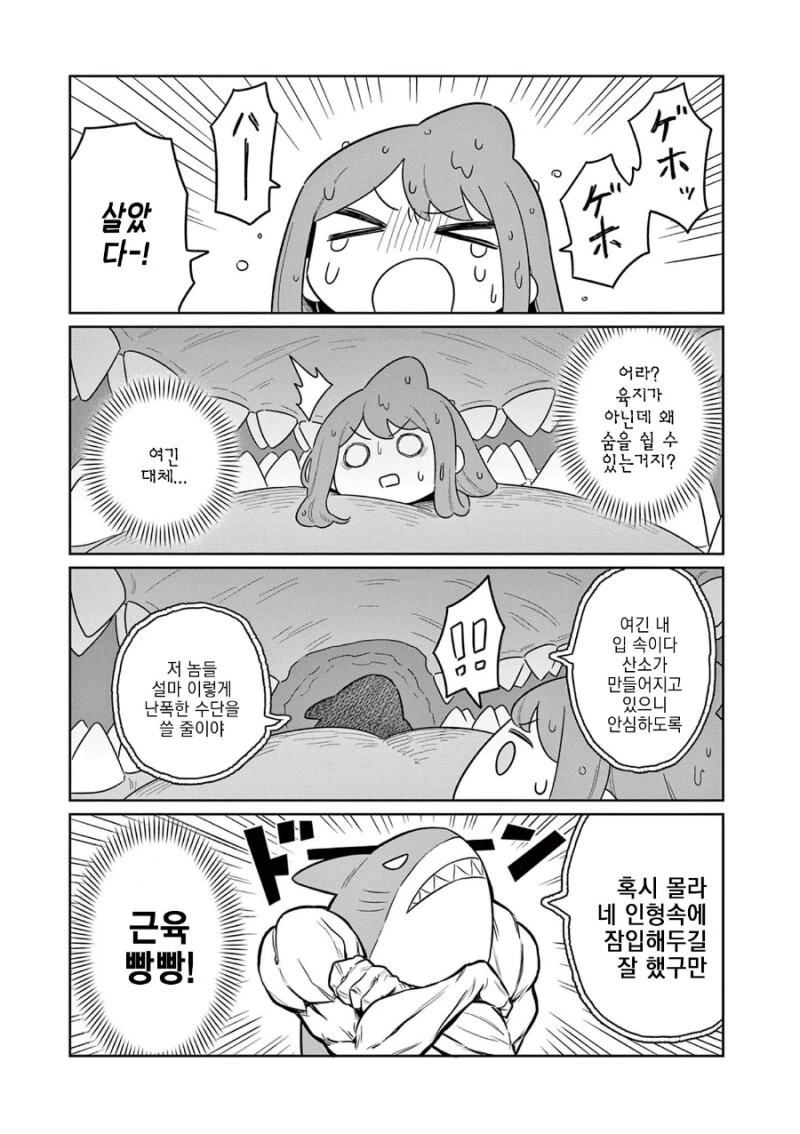 상어톱걸 만화 - 이미지 27