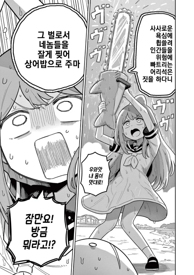상어톱걸 만화 - 이미지 31