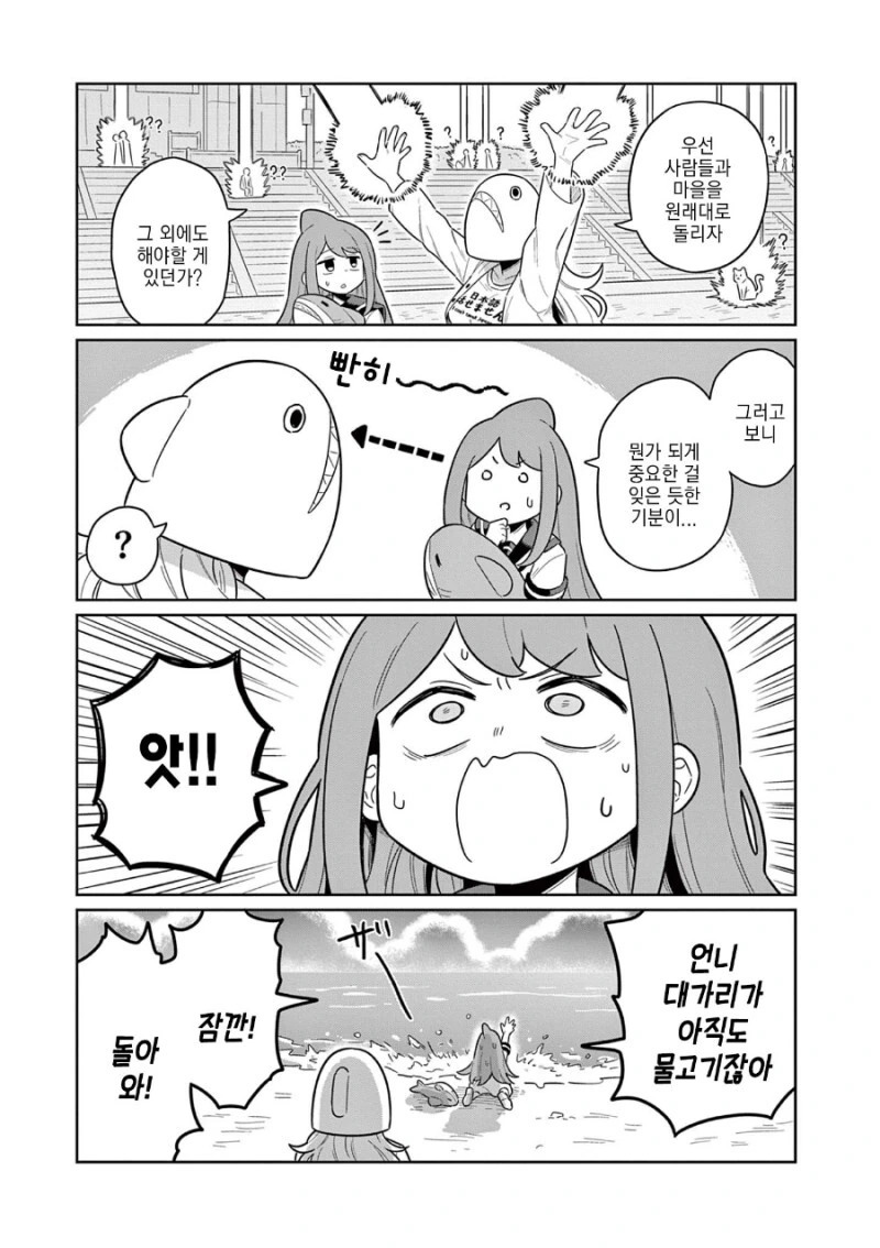 상어톱걸 만화 - 이미지 35