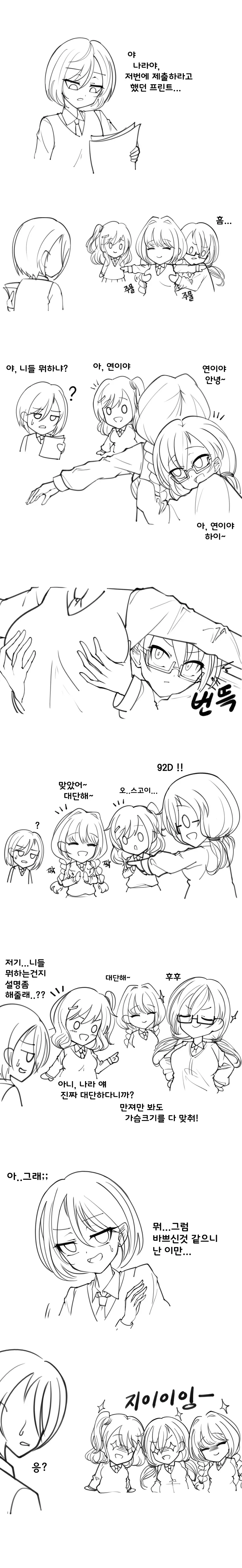 ㄱㅅ크기 맞추는 만화.manhwa