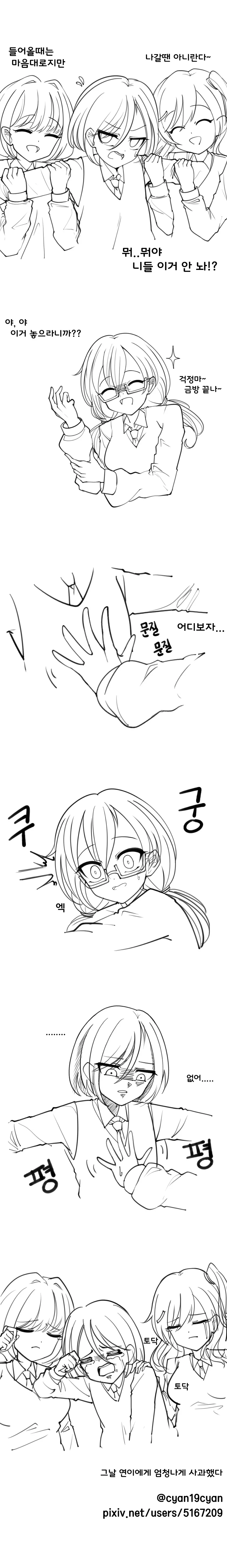 ㄱㅅ크기 맞추는 만화.manhwa - 이미지 2