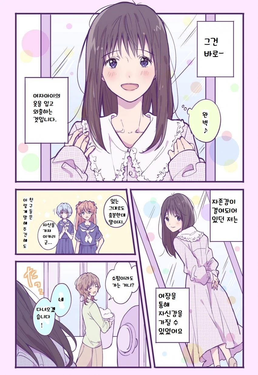에반게리온)신지가 여장에 눈을 뜬.MANGA - 이미지 2
