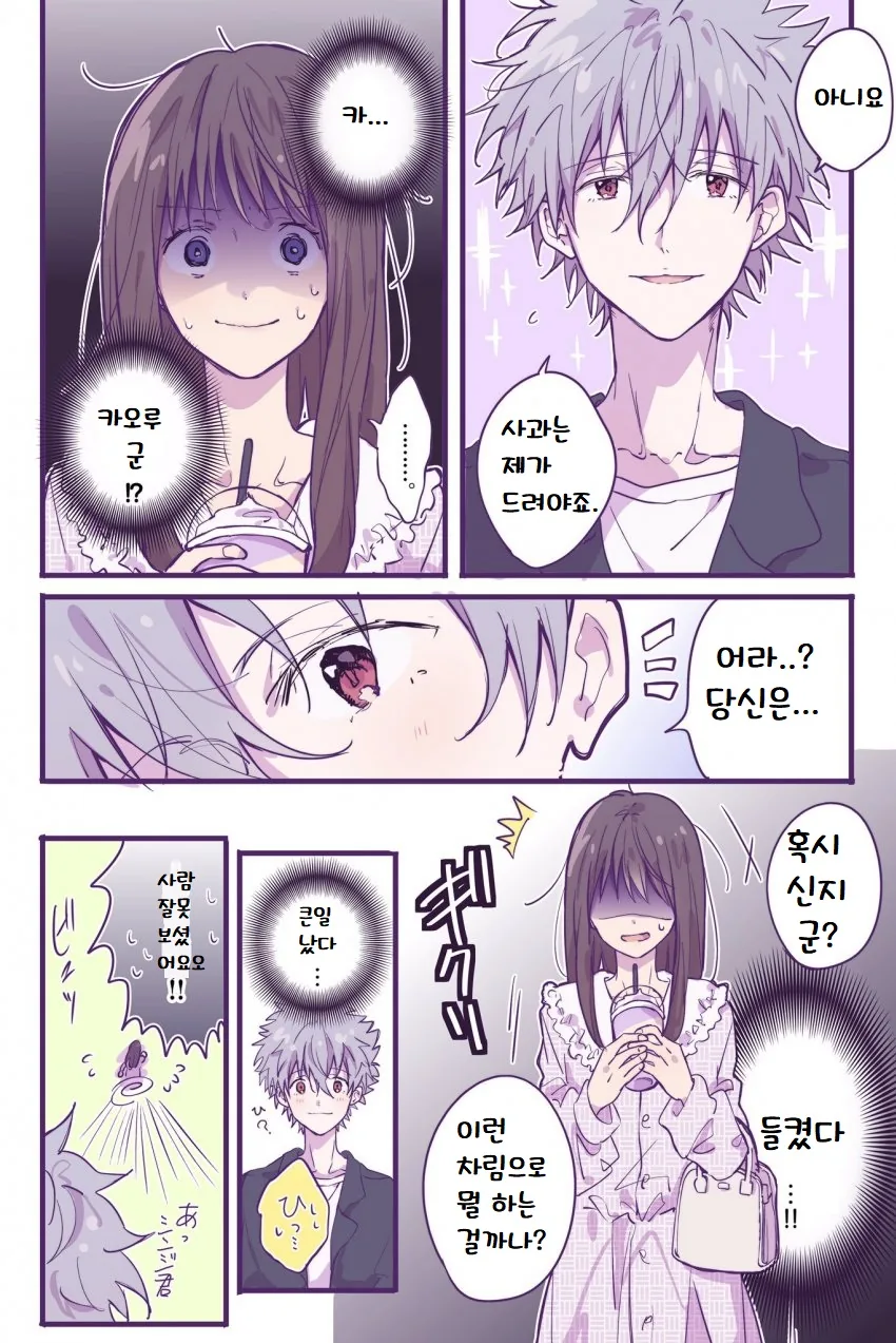 에반게리온)신지가 여장에 눈을 뜬.MANGA - 이미지 4