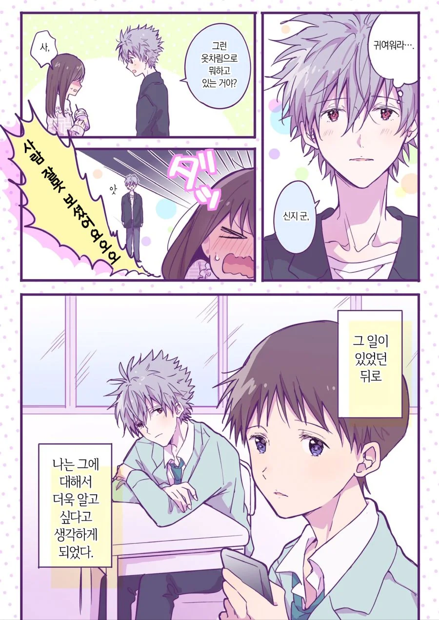 에반게리온)신지가 여장에 눈을 뜬.MANGA - 이미지 6