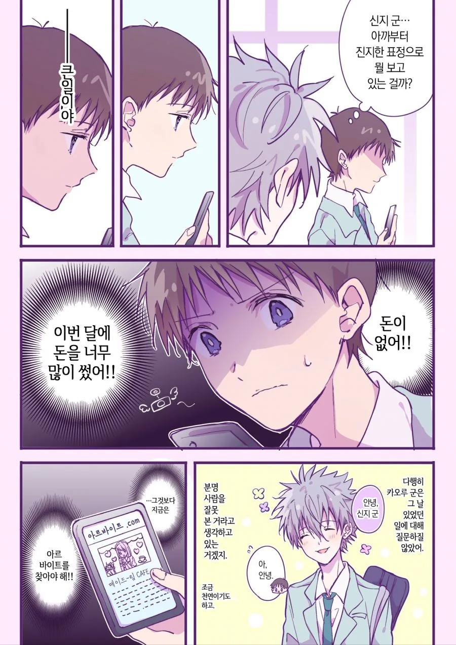 에반게리온)신지가 여장에 눈을 뜬.MANGA - 이미지 7