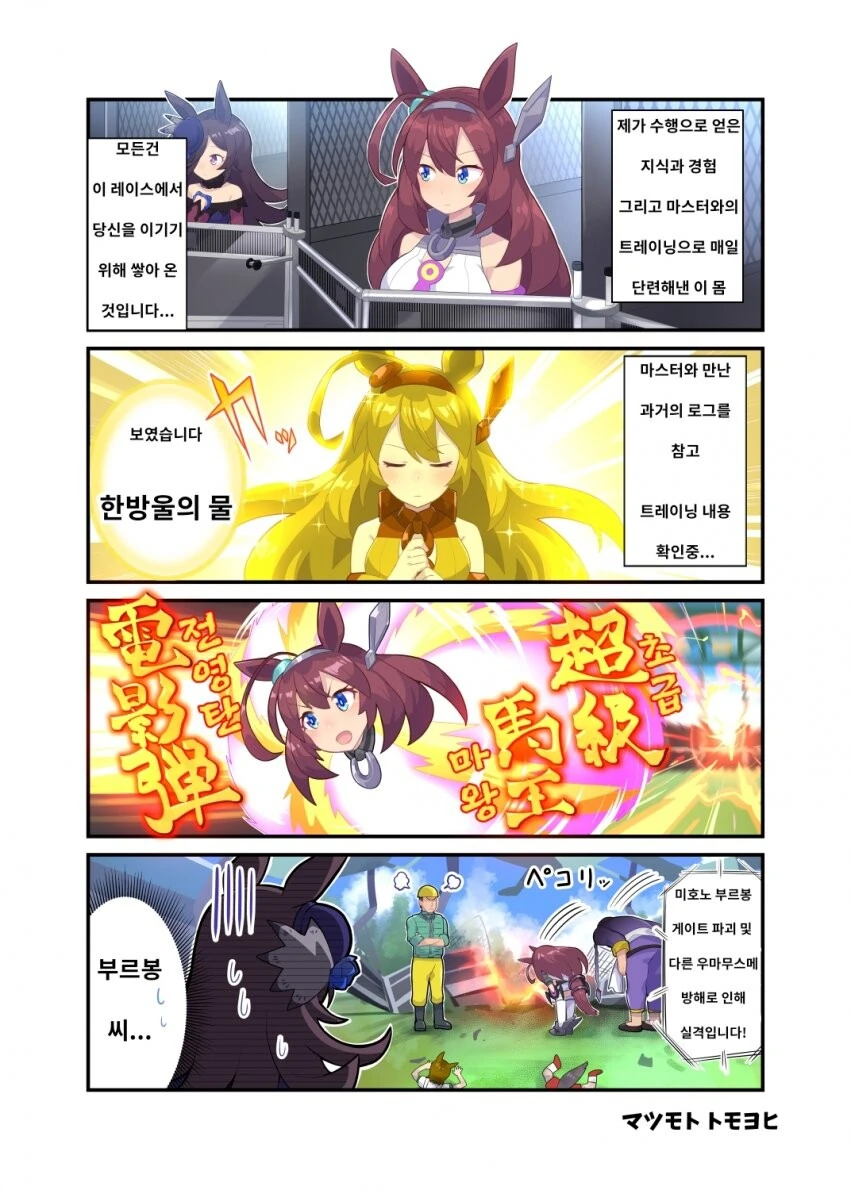 말딸) 라이스를 이기기 위해 수행을 떠난 부르봉.manga - 이미지 2
