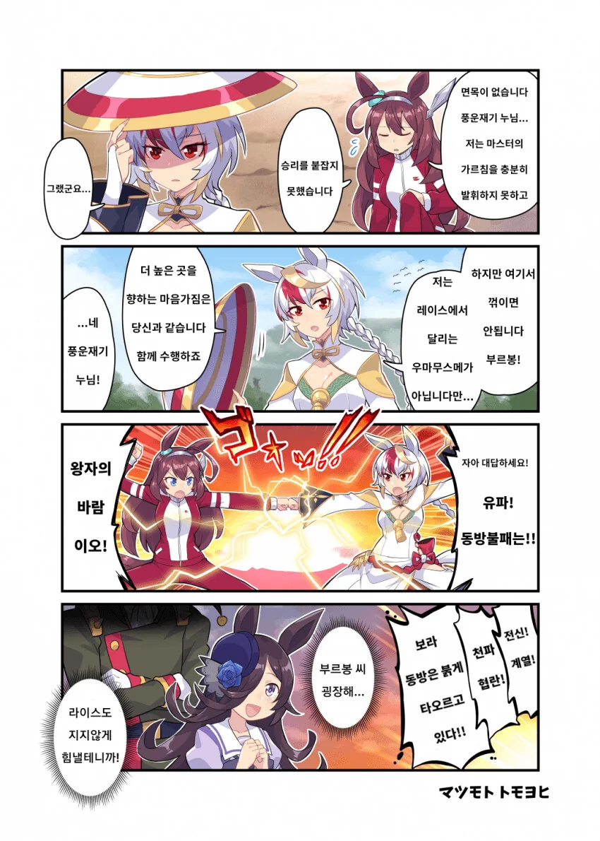 말딸) 라이스를 이기기 위해 수행을 떠난 부르봉.manga - 이미지 3