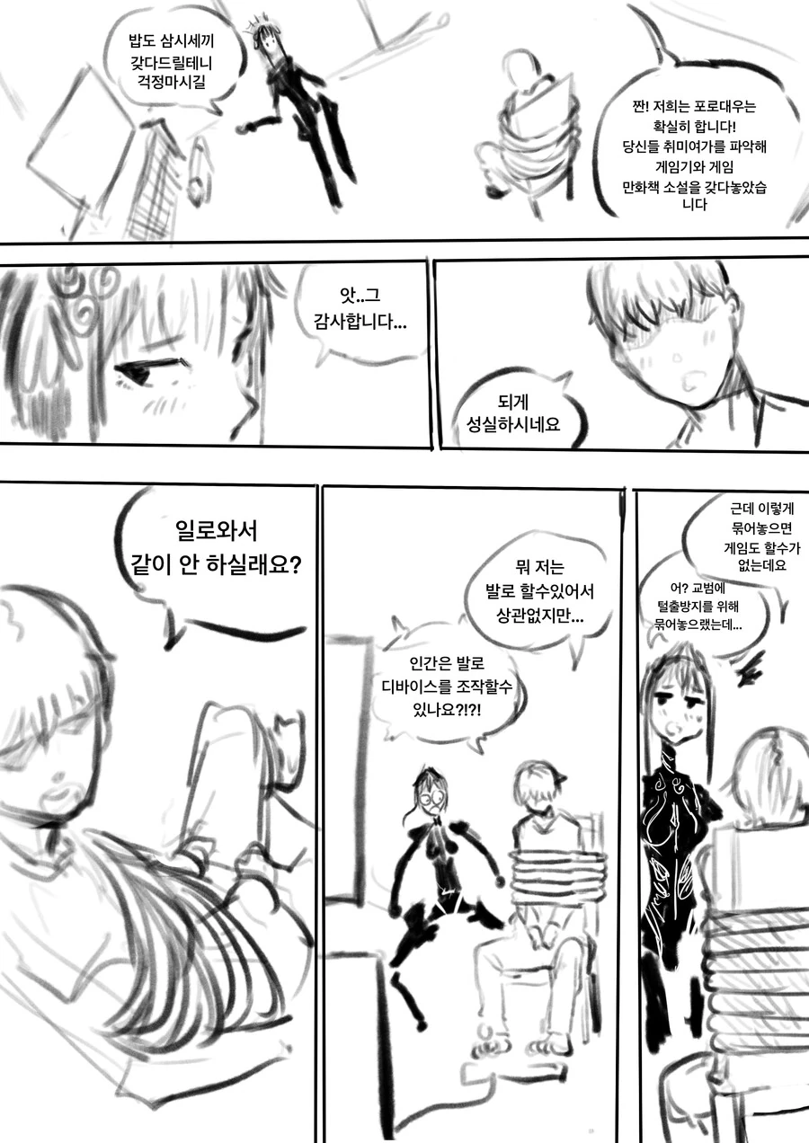의태형 이세계인이랑 이상ㅅㅇ 아저씨가동거하는 만화 - 이미지 6