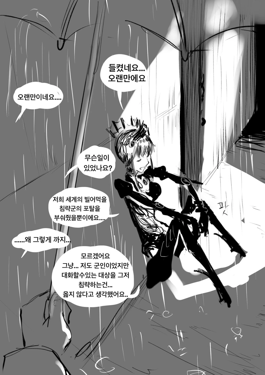 의태형 이세계인이랑 이상ㅅㅇ 아저씨가동거하는 만화 - 이미지 10