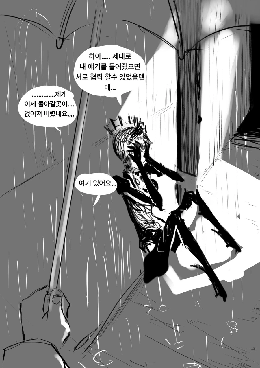 의태형 이세계인이랑 이상ㅅㅇ 아저씨가동거하는 만화 - 이미지 11