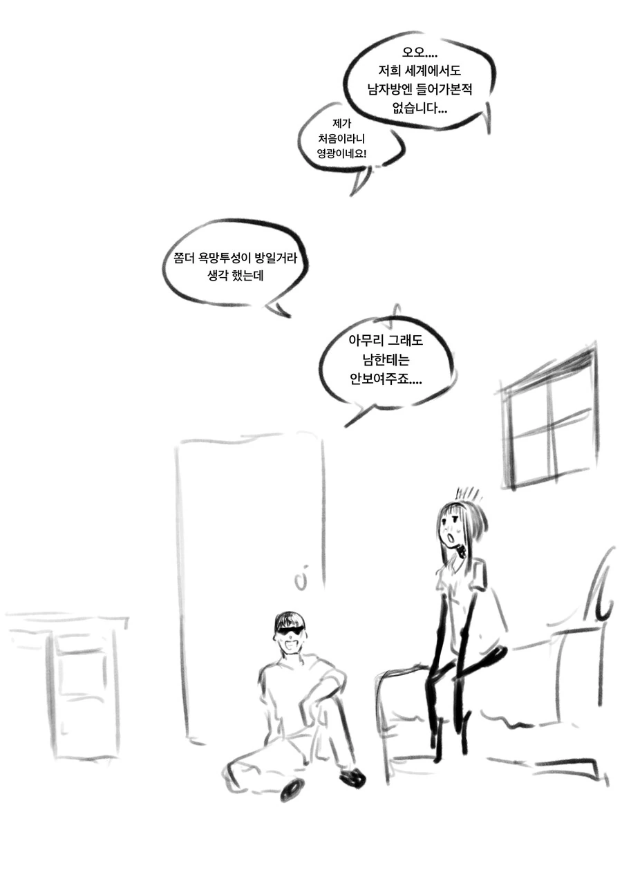 의태형 이세계인이랑 이상ㅅㅇ 아저씨가동거하는 만화 - 이미지 14