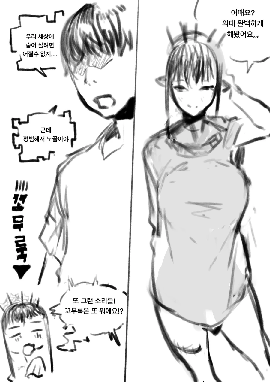 의태형 이세계인이랑 이상ㅅㅇ 아저씨가동거하는 만화 - 이미지 15