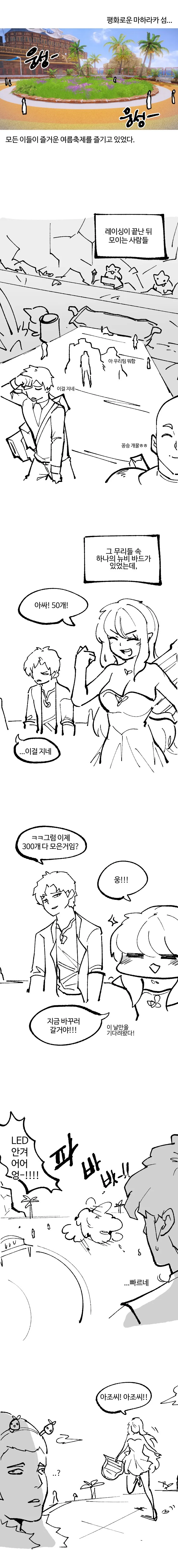 로아 ) 바드 꼬시는 만화.manhwa