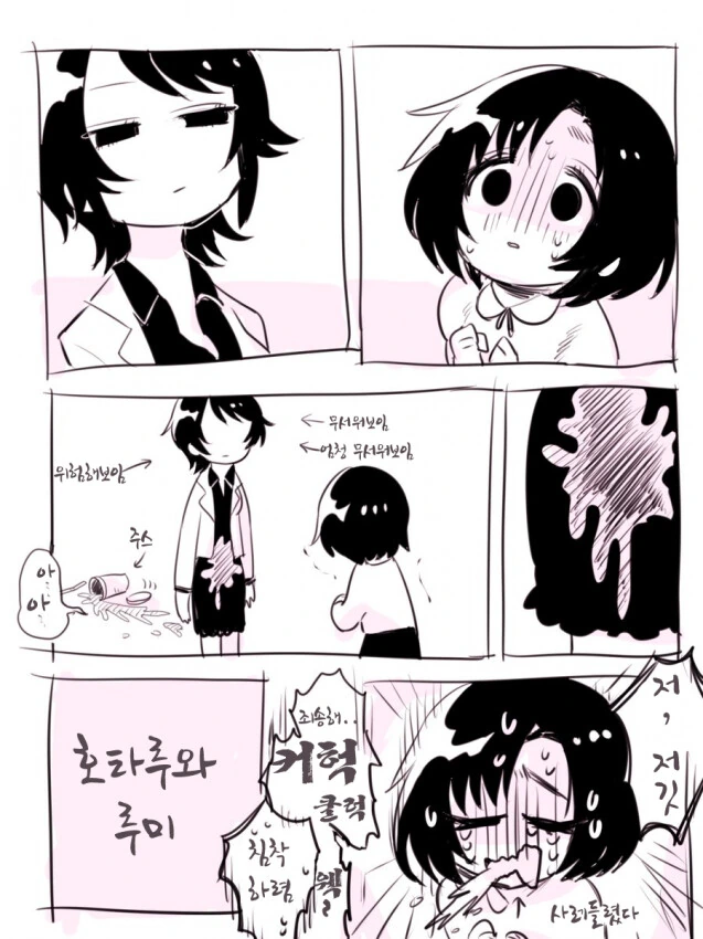 @)무서운 언니에게 주스를 쏟은 만화