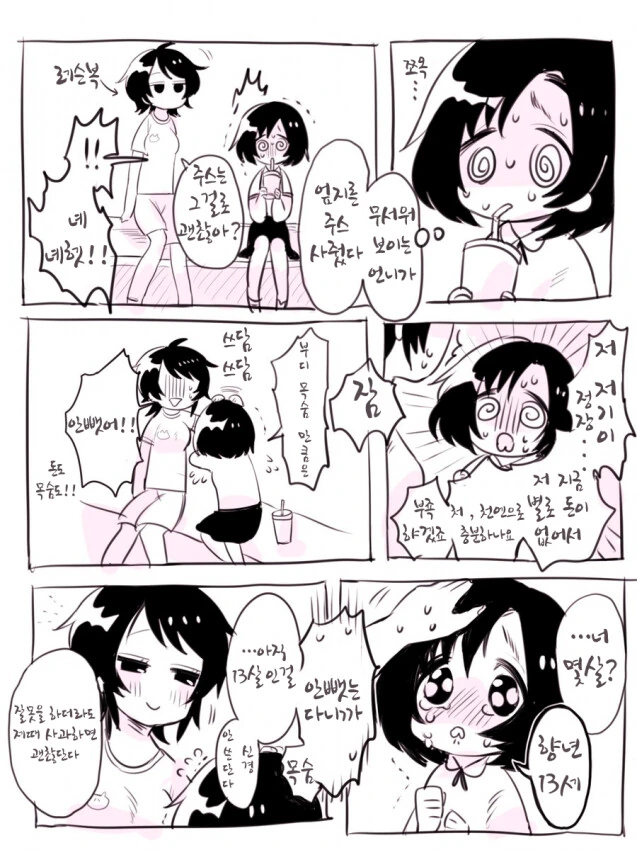 @)무서운 언니에게 주스를 쏟은 만화 - 이미지 2