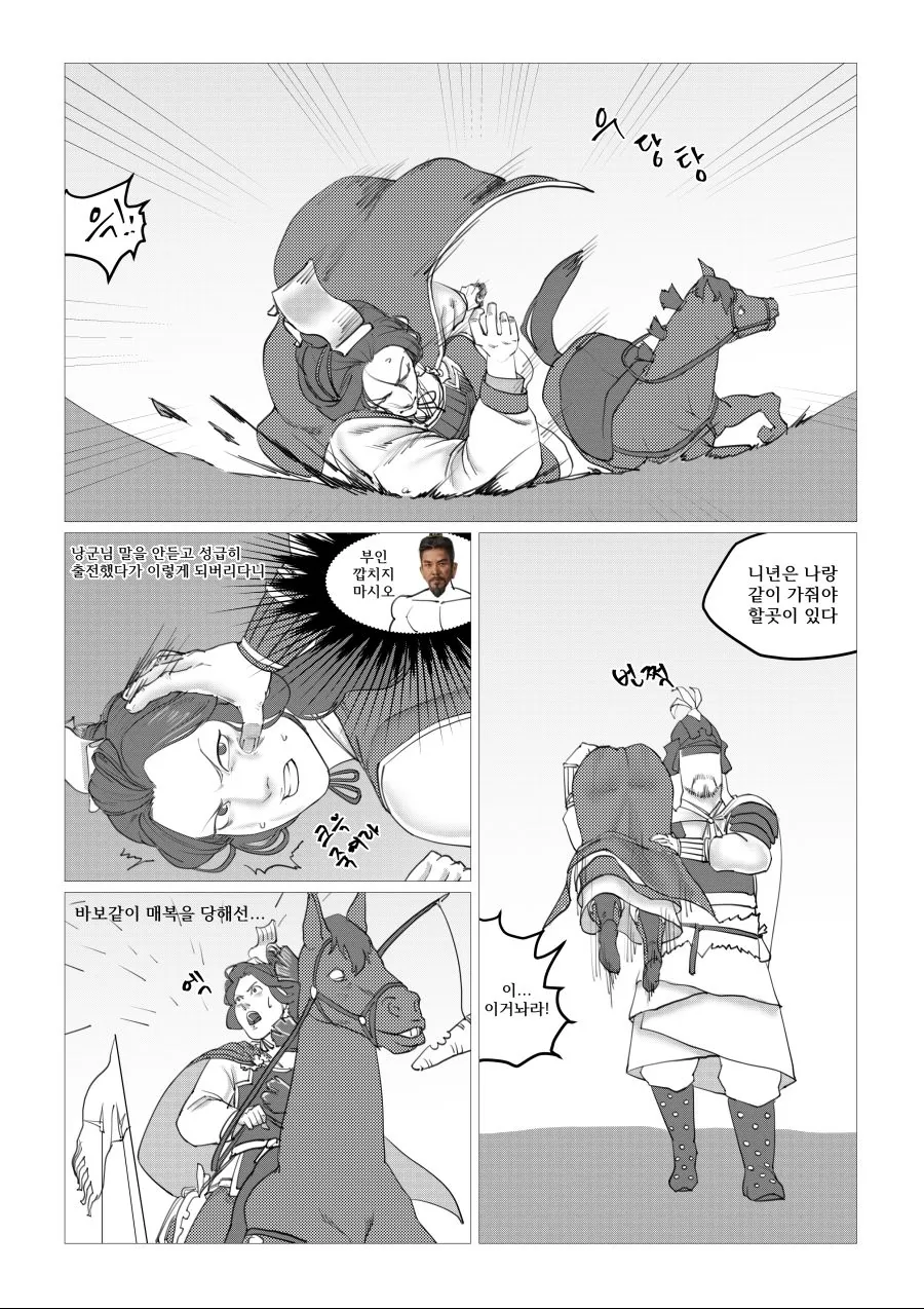 유비 부인이 황건적에 잡혀 ㄴㅇ당하는.manwha - 이미지 3