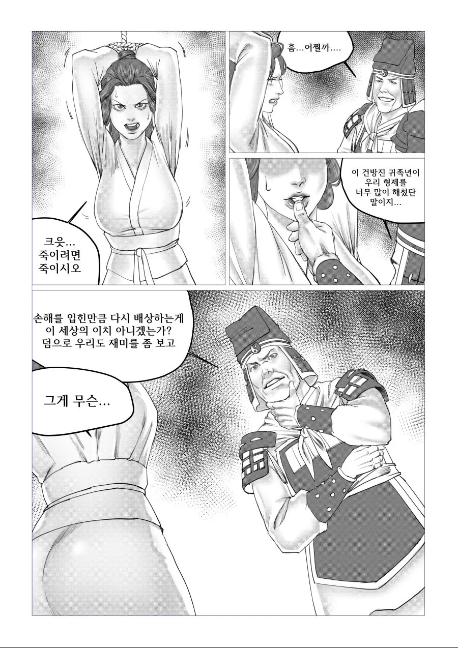 유비 부인이 황건적에 잡혀 ㄴㅇ당하는.manwha - 이미지 4