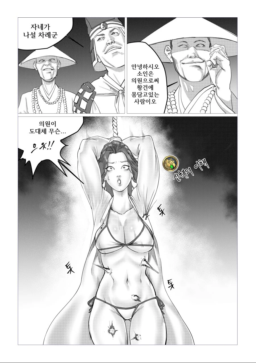 유비 부인이 황건적에 잡혀 ㄴㅇ당하는.manwha - 이미지 6
