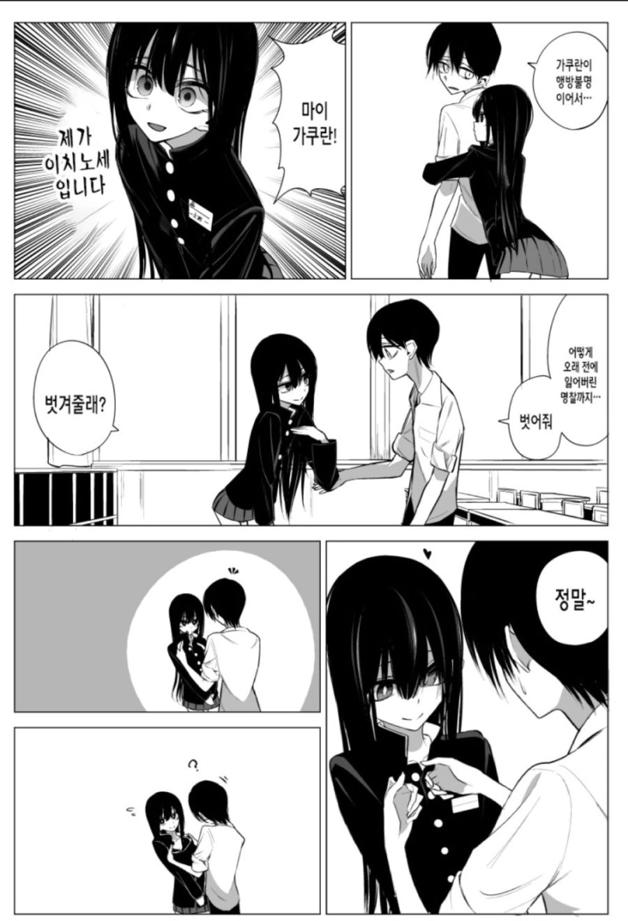 교복가지고 꽁냥대는 만화.manhwa - 이미지 2