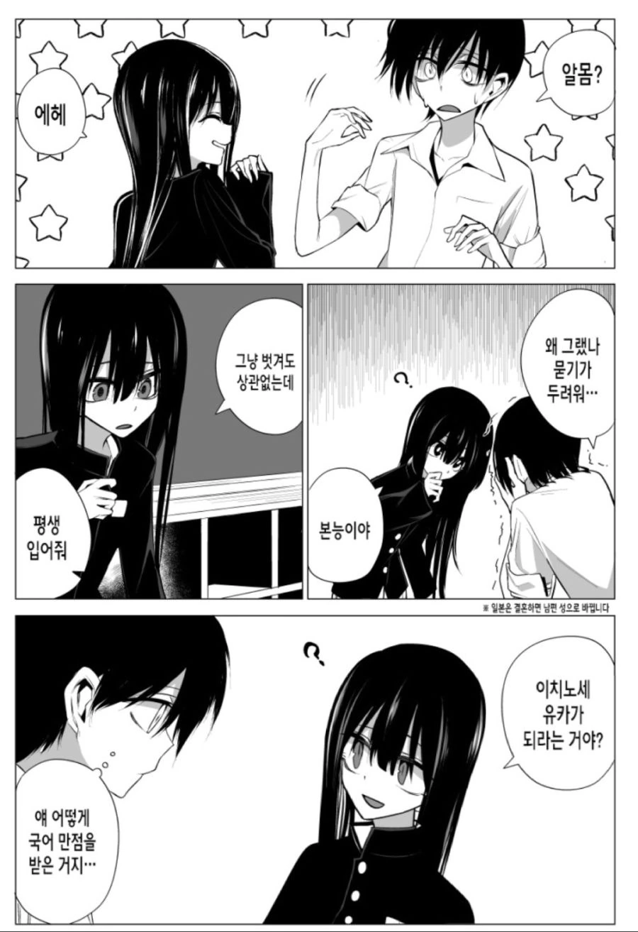 교복가지고 꽁냥대는 만화.manhwa - 이미지 3