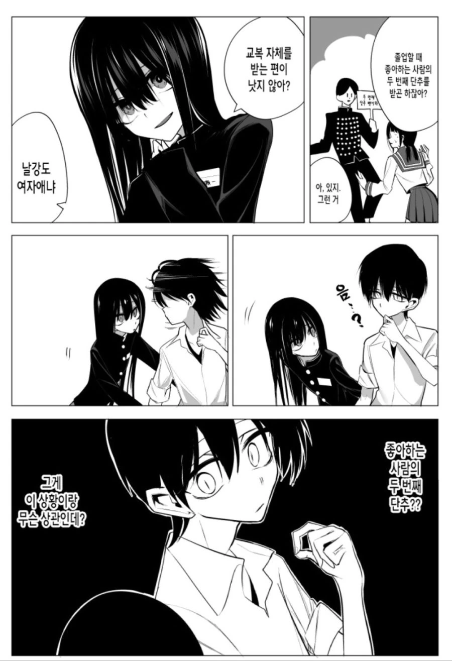 교복가지고 꽁냥대는 만화.manhwa - 이미지 4