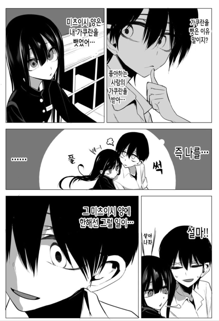 교복가지고 꽁냥대는 만화.manhwa - 이미지 5