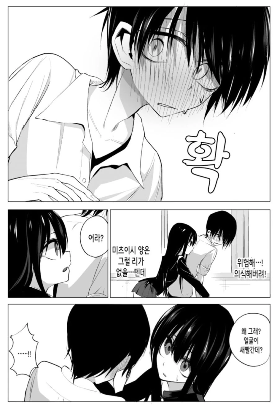 교복가지고 꽁냥대는 만화.manhwa - 이미지 7