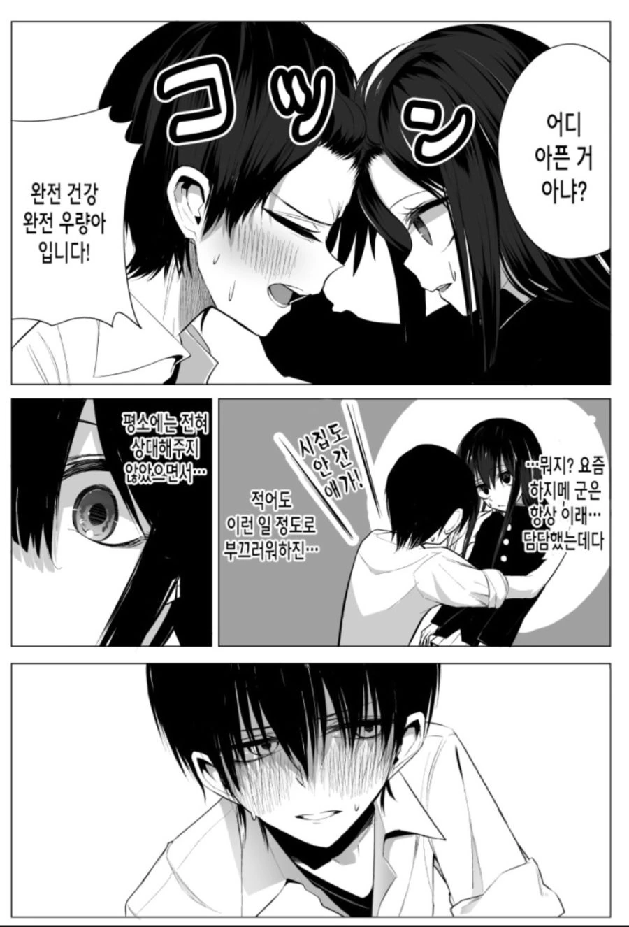 교복가지고 꽁냥대는 만화.manhwa - 이미지 8