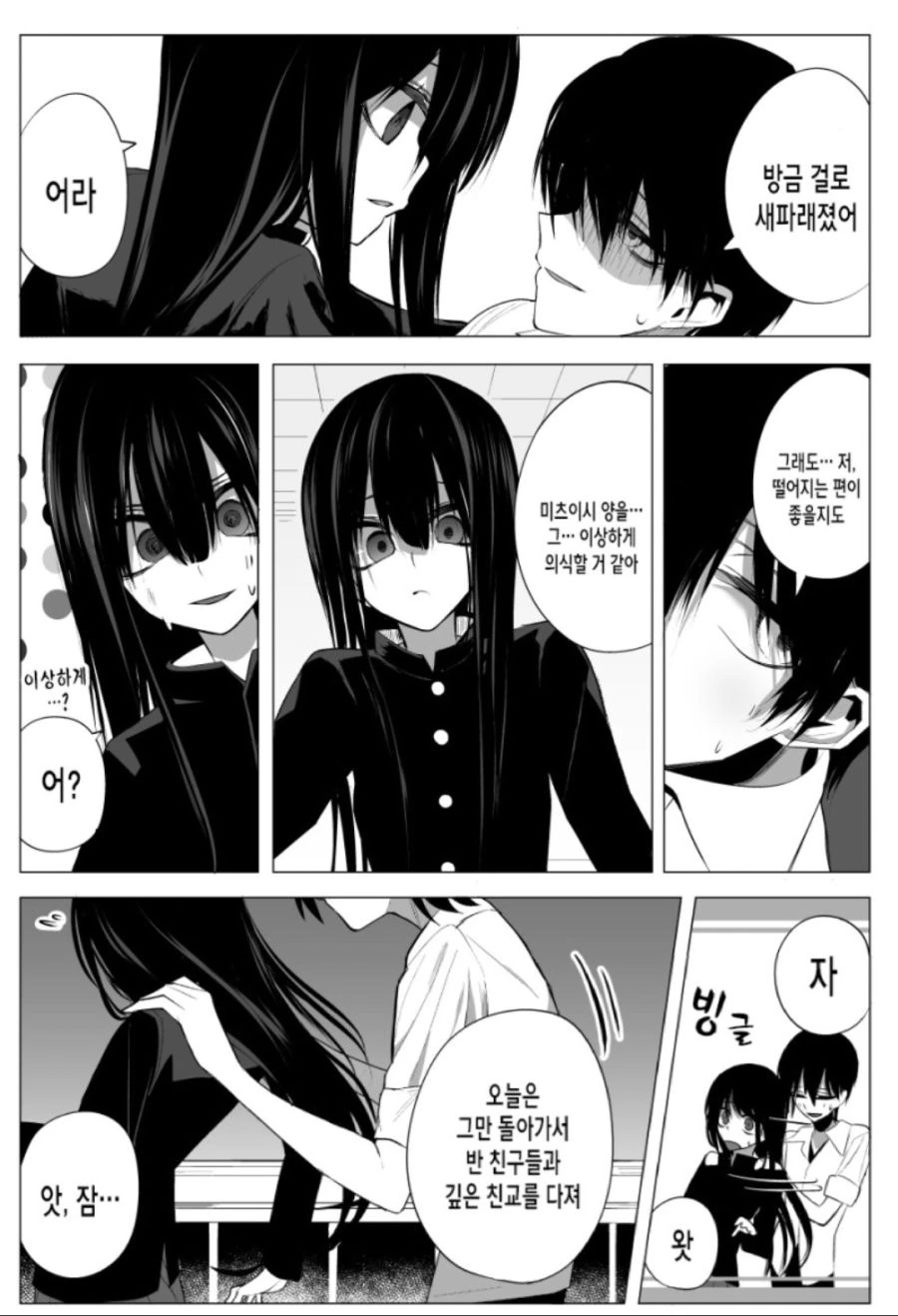 교복가지고 꽁냥대는 만화.manhwa - 이미지 11