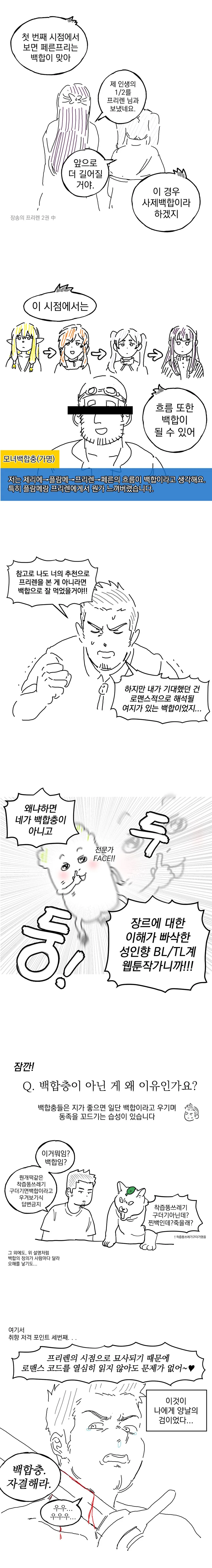 백합잍줄 낚여서 프리렌 보는 만화 - 이미지 11