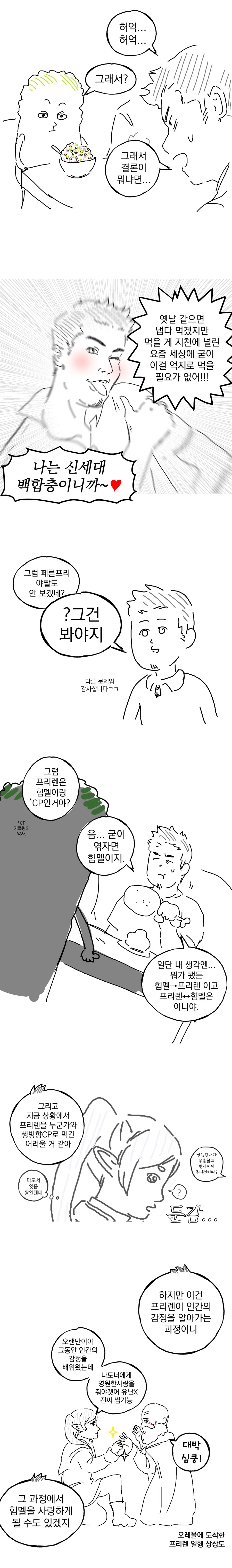 백합잍줄 낚여서 프리렌 보는 만화 - 이미지 14