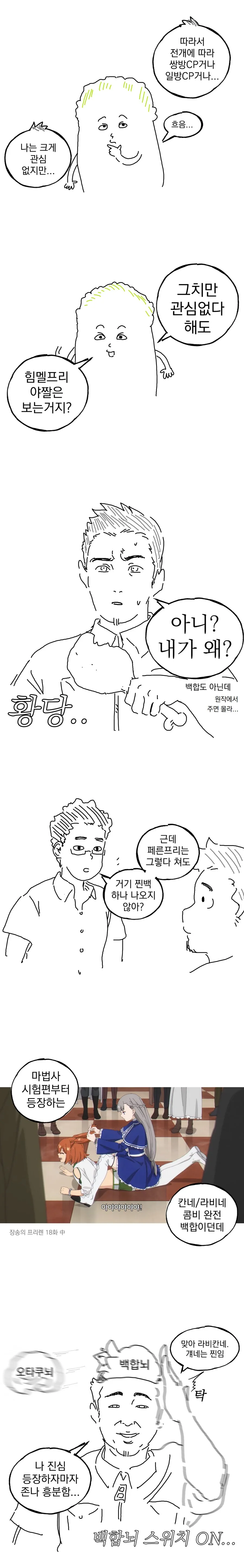 백합잍줄 낚여서 프리렌 보는 만화 - 이미지 15