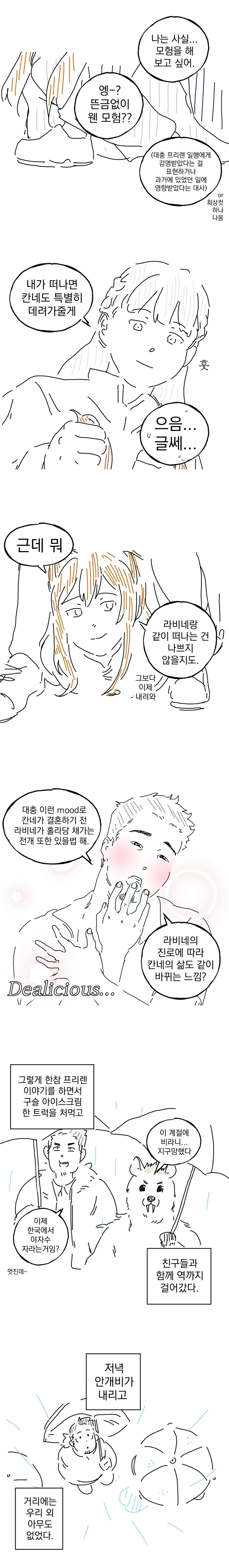 백합잍줄 낚여서 프리렌 보는 만화 - 이미지 18