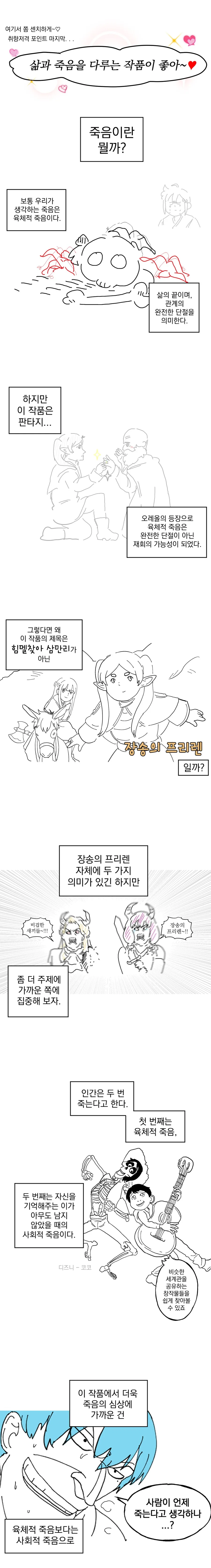 백합잍줄 낚여서 프리렌 보는 만화 - 이미지 20
