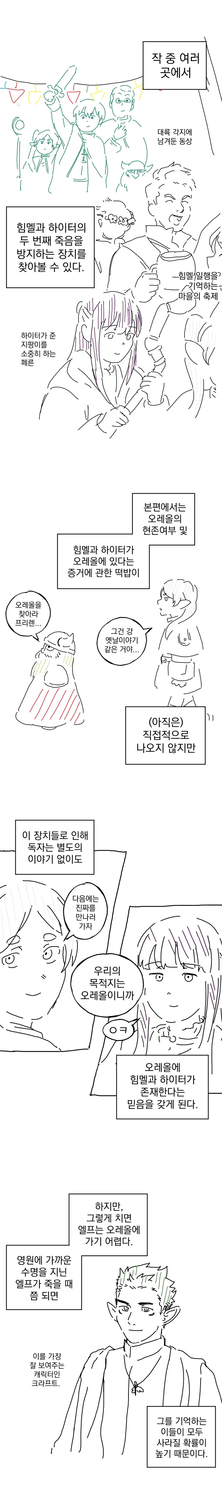 백합잍줄 낚여서 프리렌 보는 만화 - 이미지 21