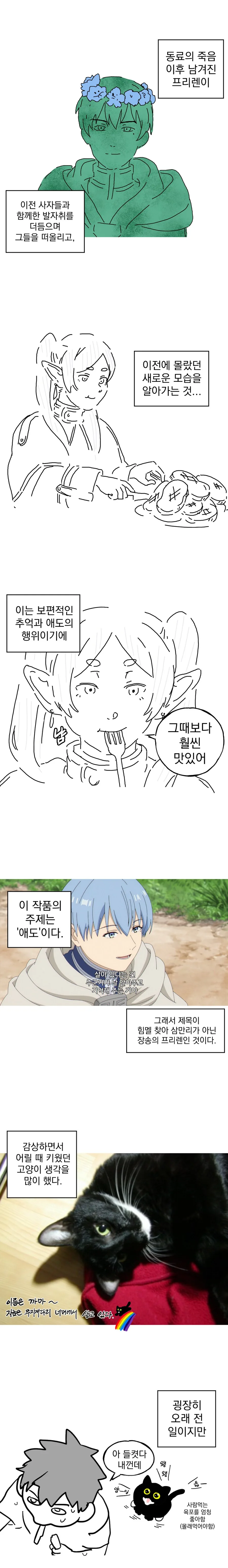 백합잍줄 낚여서 프리렌 보는 만화 - 이미지 23