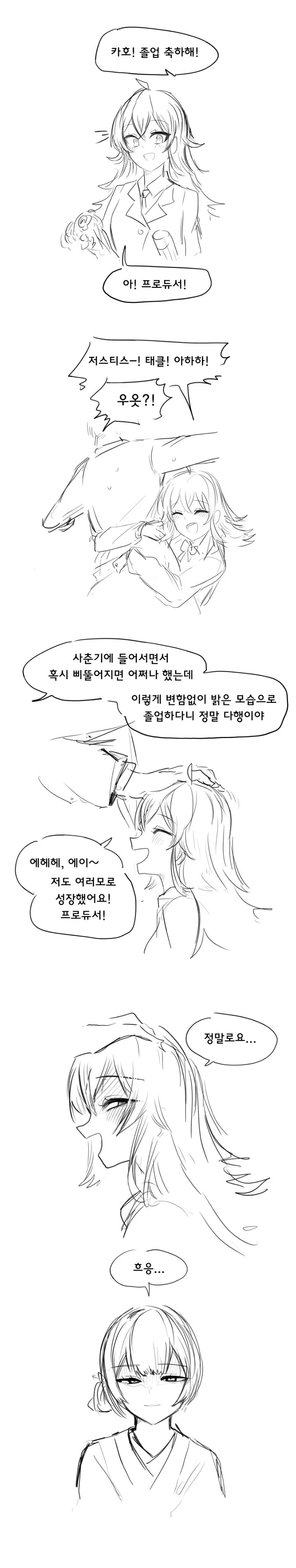 @)알건 다 아는 나이가 된 카호 만화
