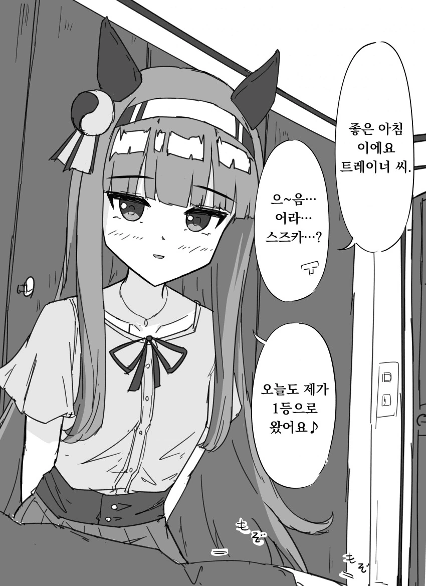 [말딸] 트레이너를 깨우러 온 스즈카